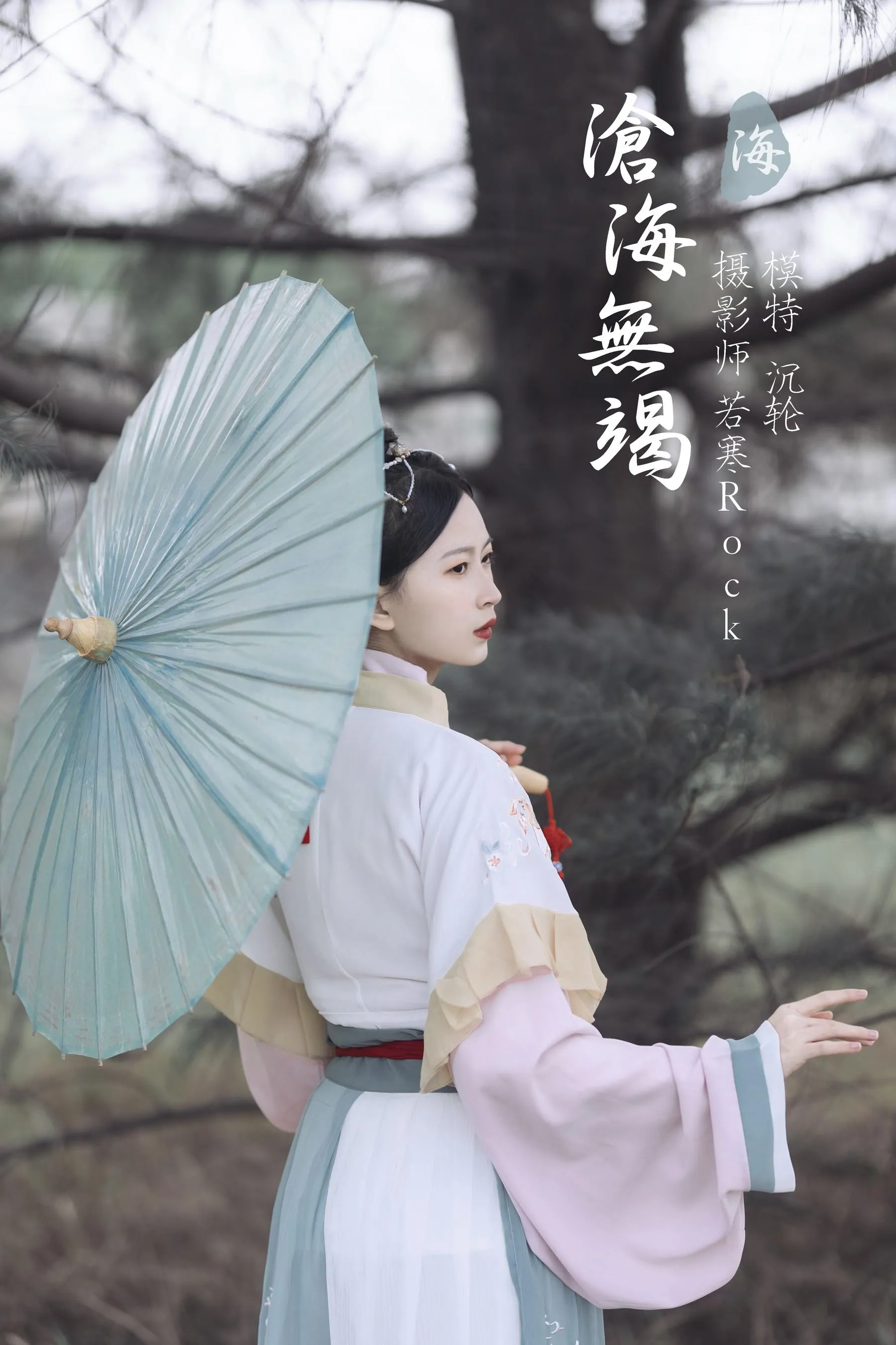 [YITUYU艺图语]2021.10.26 沧海无竭 沉轮 [24P]插图3